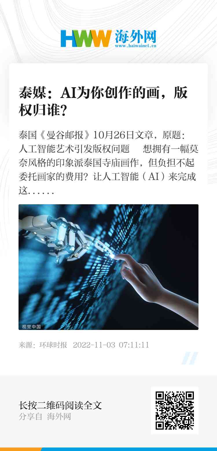 ai作品的版权应该归属于谁：法律法规与原因解析