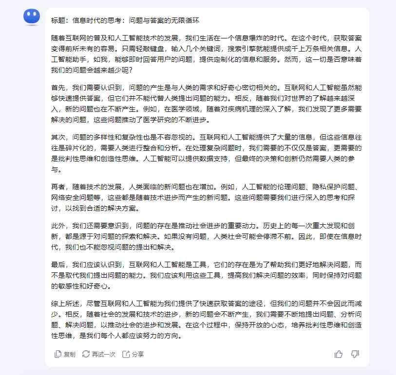 ai创作的答案对吗