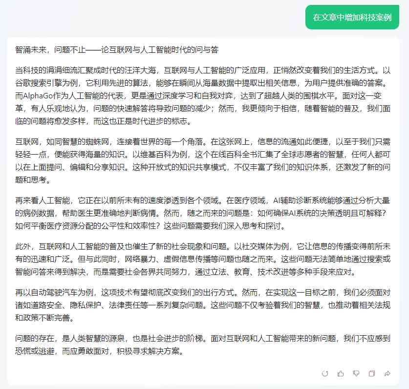 ai创作的答案对吗