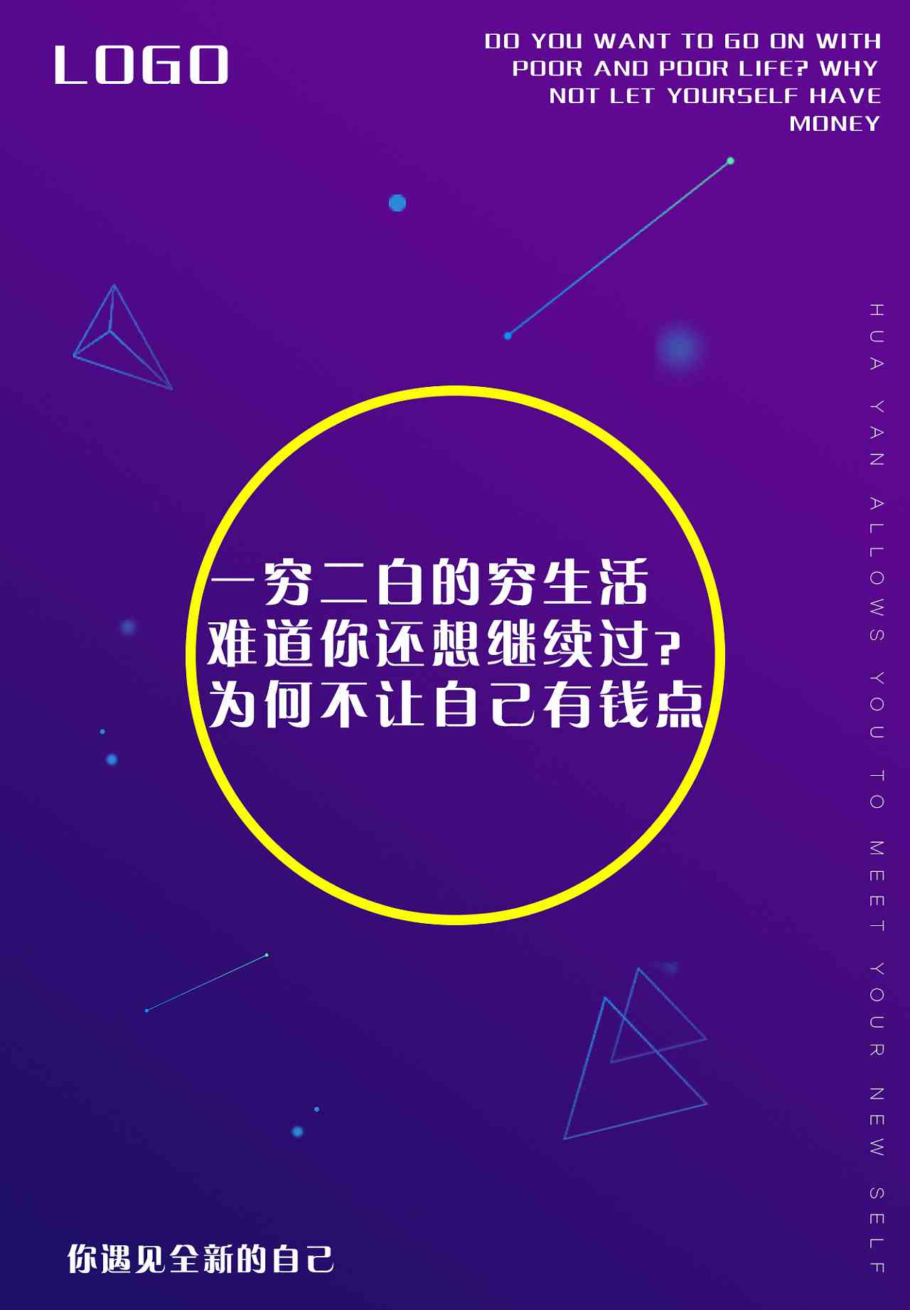 AI生成广告：创意词句与海报设计一键搞定