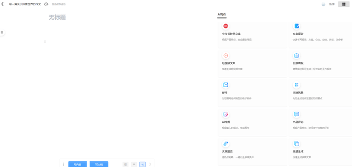ai文案生成器-ai文案生成器免费版-ai文案自动生成器