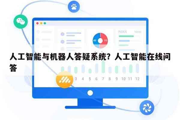 智能问答助手：免费在线人工智能工具，人工辅助解答各类问题