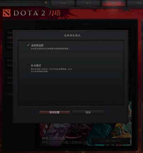 dota2机器人脚本推荐：涵OMG模式、AI难度与作弊指令详解