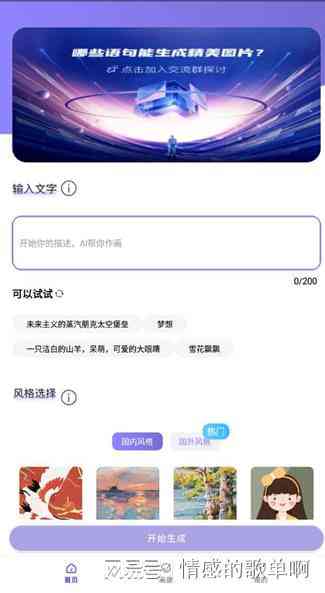 ai绘画文案软件手机版