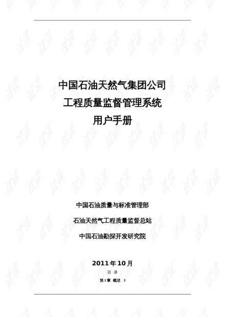 工程质量检测报告文库标准模板