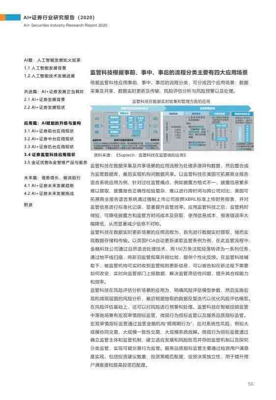 ai行研报告：行业研究报告与案例范文