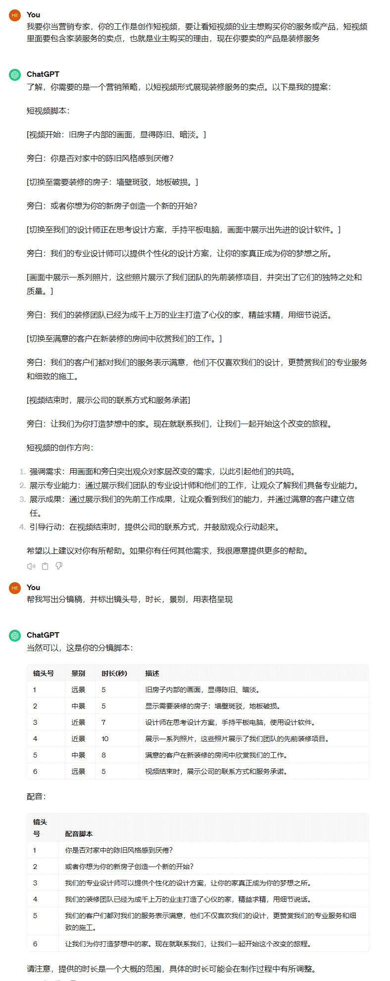 用ai做脚本怎么提问