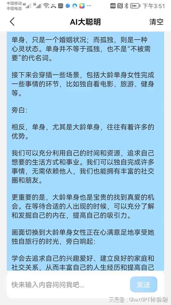 用ai做脚本怎么提问