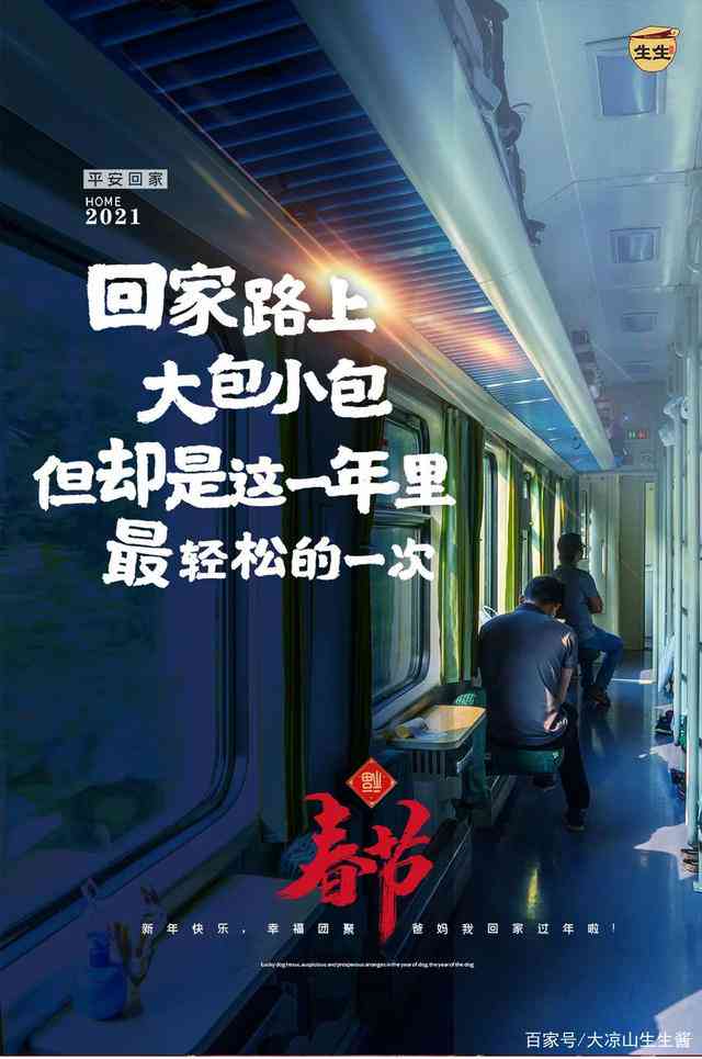 踏上归途：与朋友共赴文案中的回家之旅