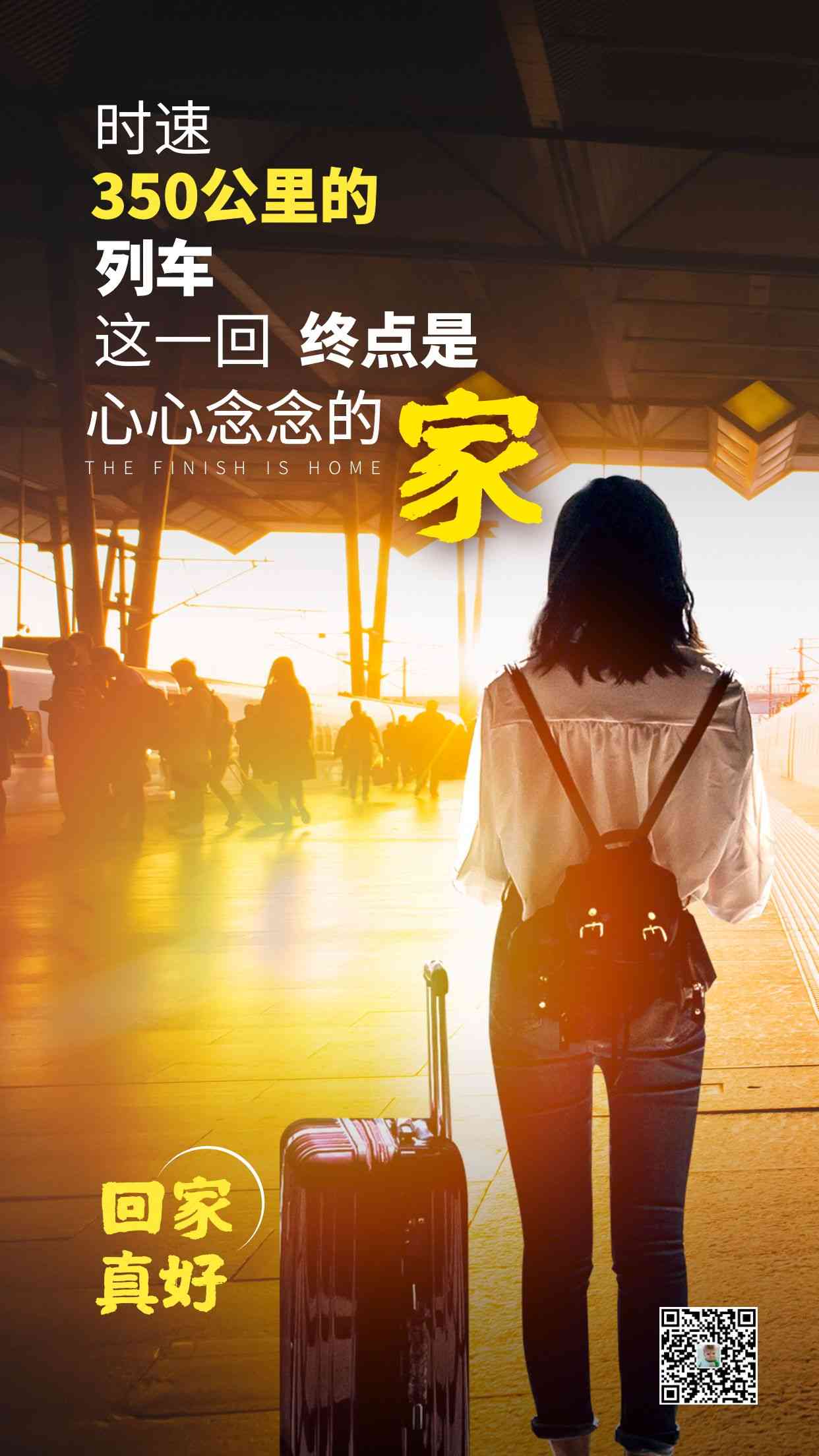 踏上归途：与朋友共赴文案中的回家之旅