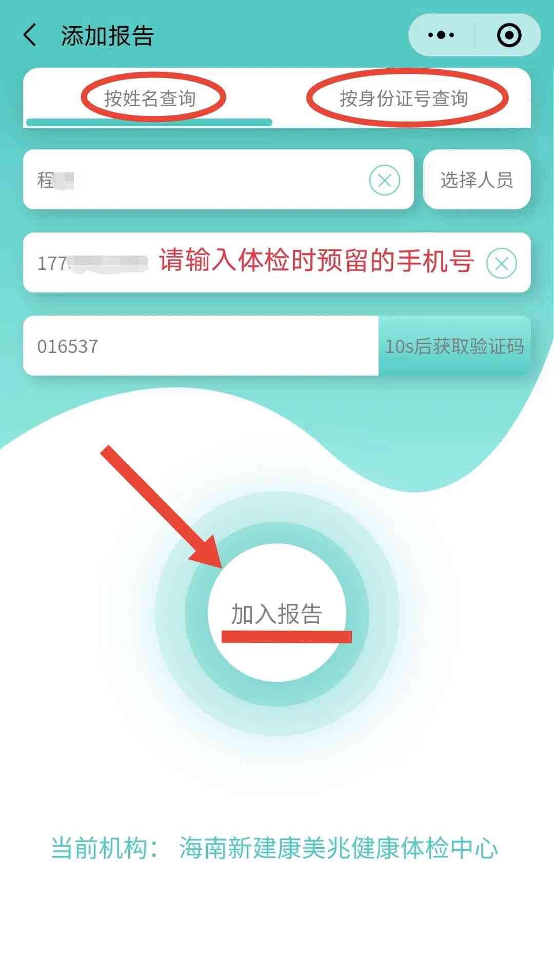 如何查看健体检AI报告结果及查询详解