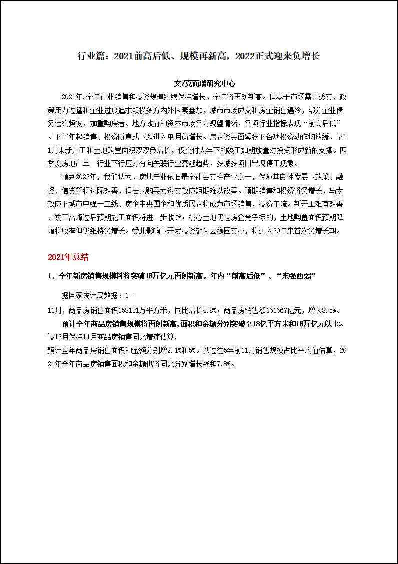 2021年度总结报告精选汇编：涵多行业、多角度、全方位报告范文集锦