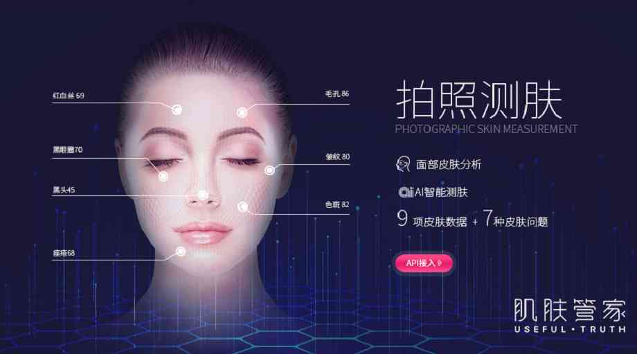 用户全方位解析：AI皮肤检测技术的多功能应用与优势特点