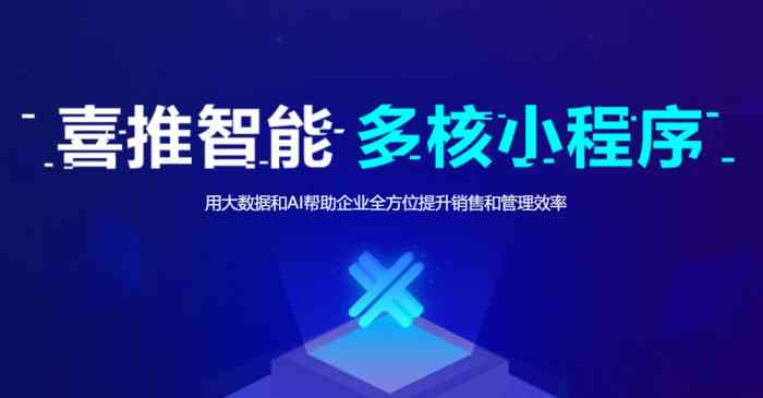 智能营销利器：高效智能广告系统助力精准推广