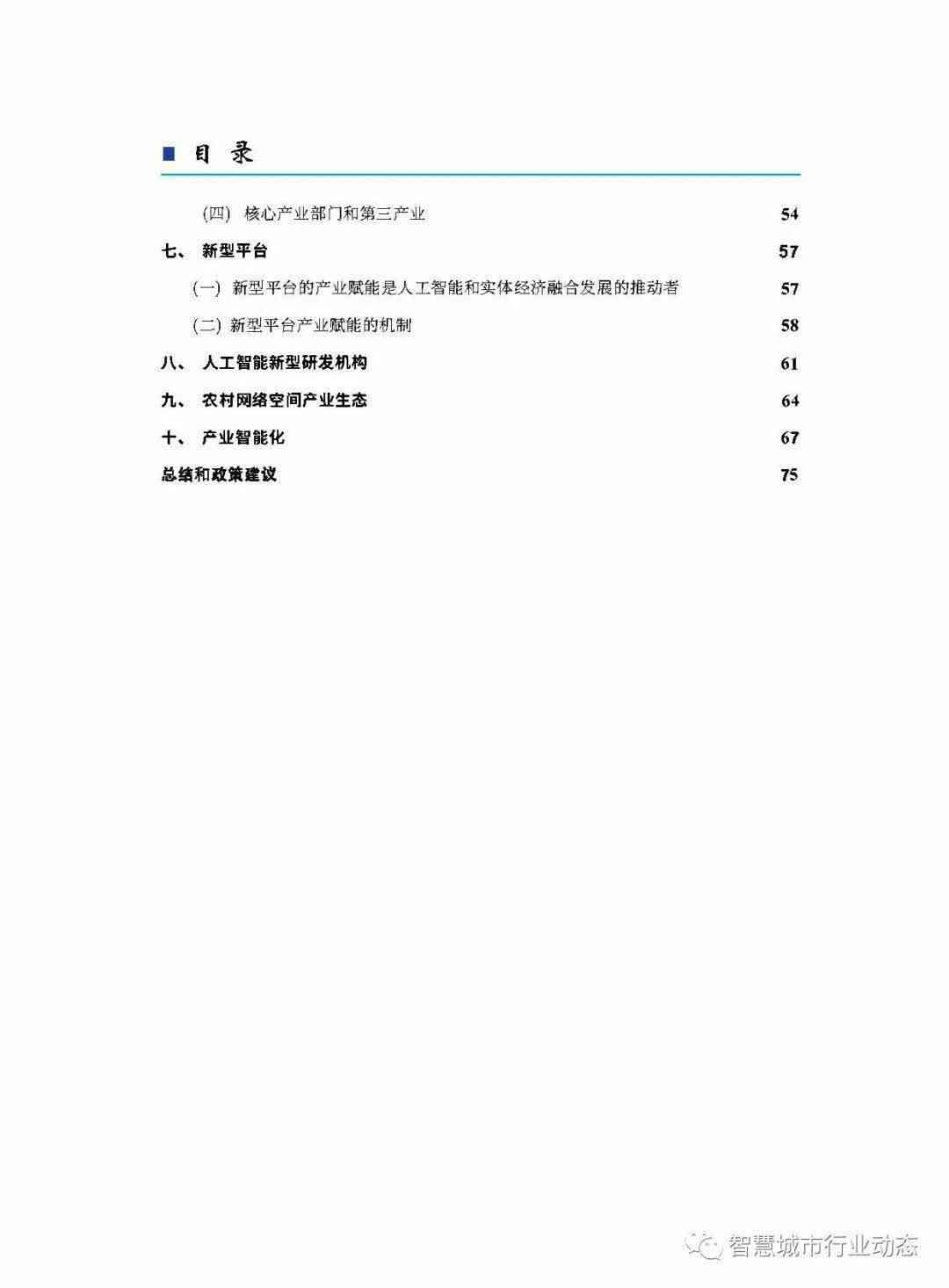 人工智能实验报告：结论总结与反思模板