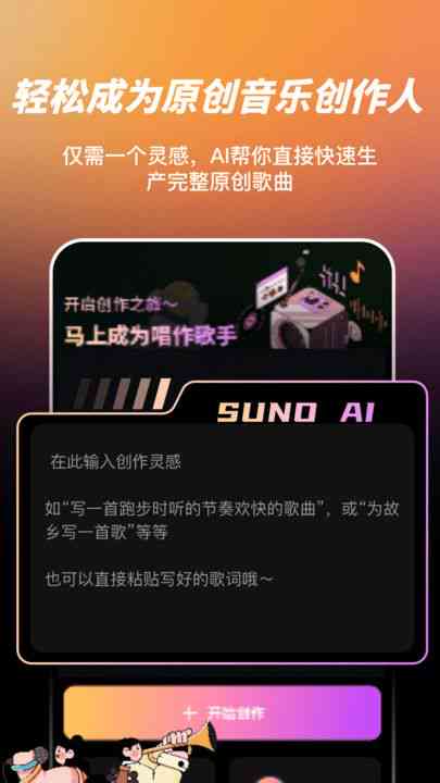 ai作词创作版 - 官网软件