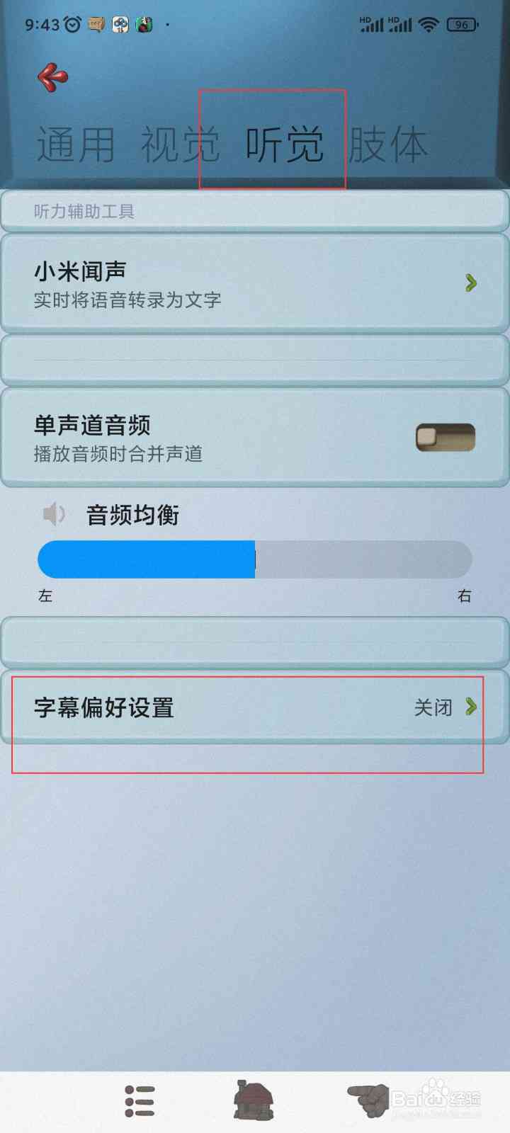 如何在小米手机上开启字幕功能：详细步骤与操作方法