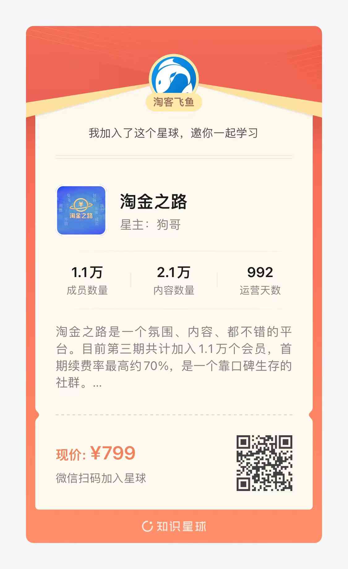 淘金之路2：揭秘狗哥骗术与社群真相