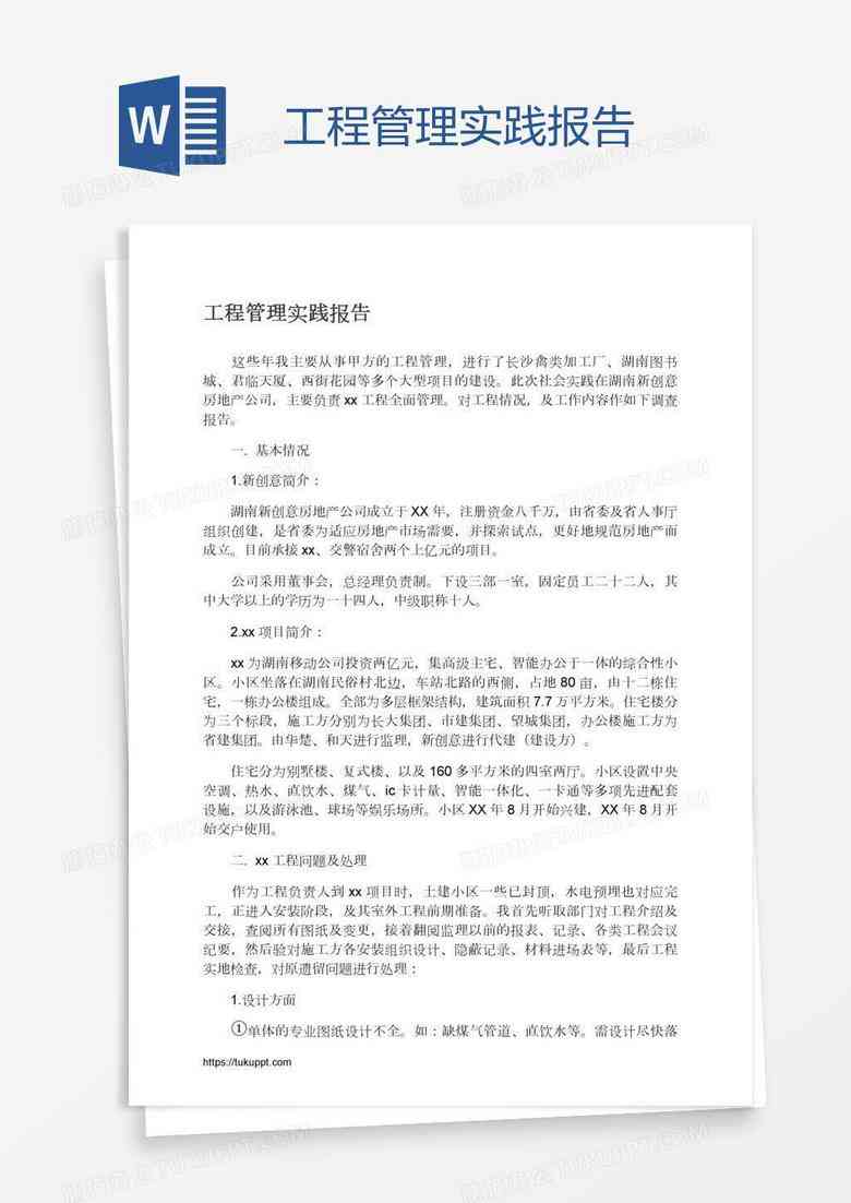 爬虫软件实训报告：项目实训与总结感想实践记录及内容梳理