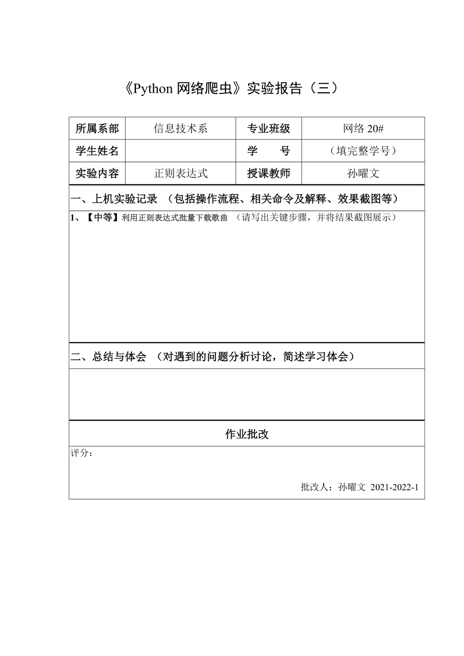 '基于爬虫技术的实验报告与心得总结：文库篇'