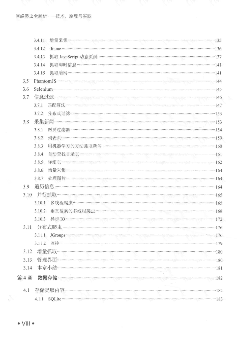 报告《全面解析网络爬虫实践：从原理到高级应用技巧的详尽实验记录》