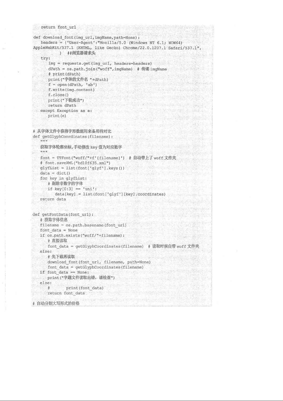 报告《全面解析网络爬虫实践：从原理到高级应用技巧的详尽实验记录》