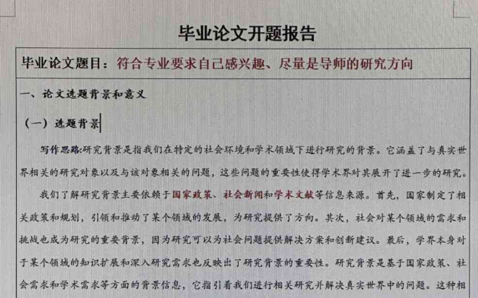 中国大学哲学与文学专业业论文开题报告万能模板攻略