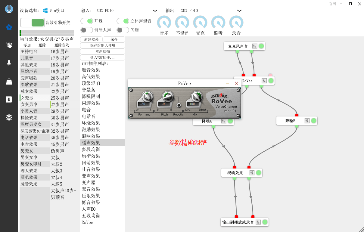 实时变声技术：探索软件如何打造个性化声音与高效变声器