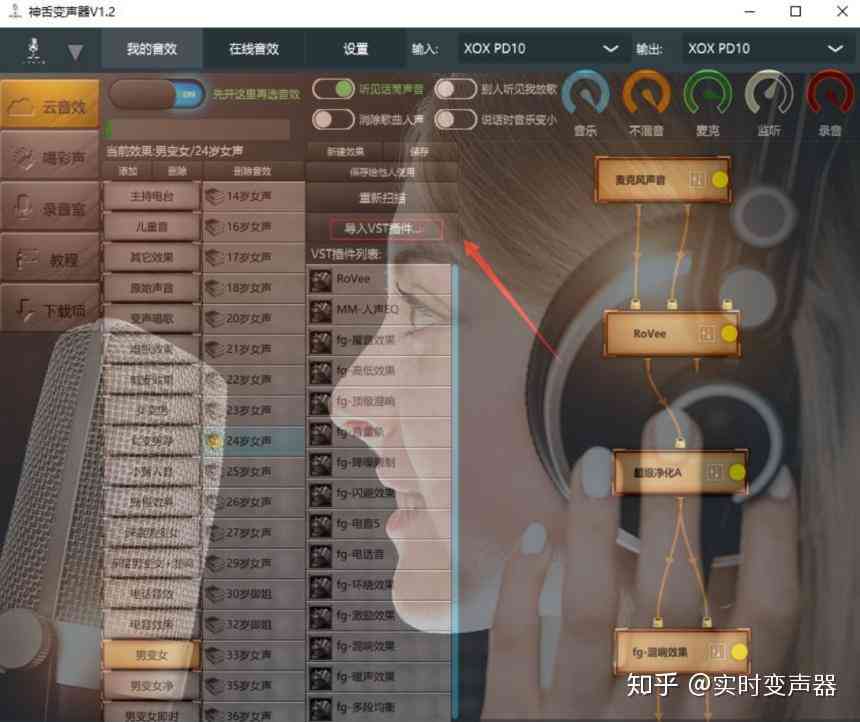 实时变声技术：探索软件如何打造个性化声音与高效变声器