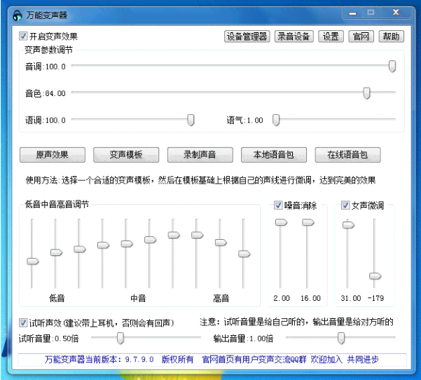 变声制作软件：免费|制作编辑器