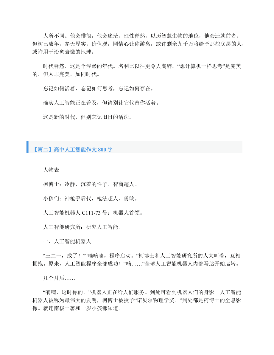 对AI创作的看法与认识论文：800字范文精粹