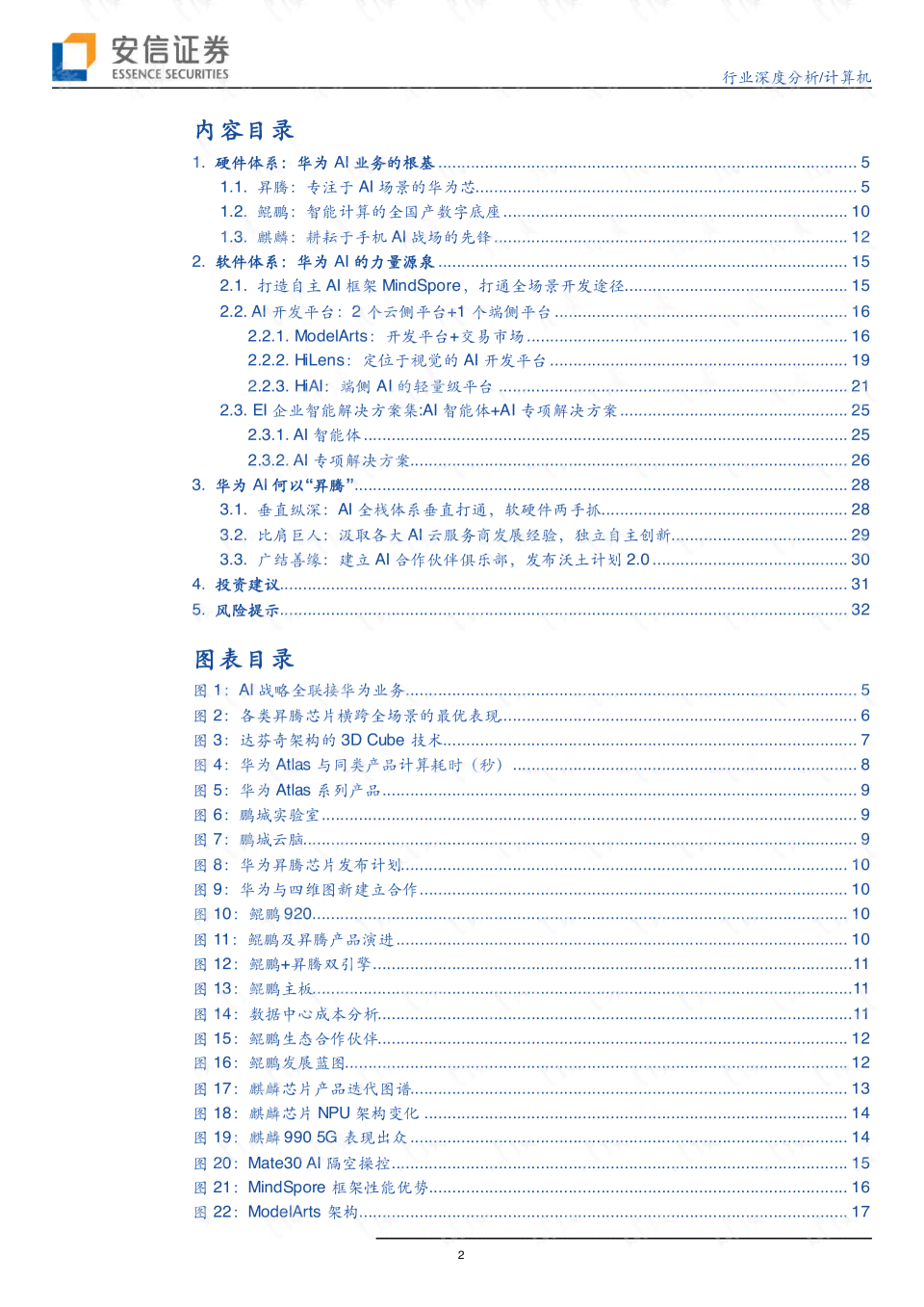 ai系统初步研究报告范文