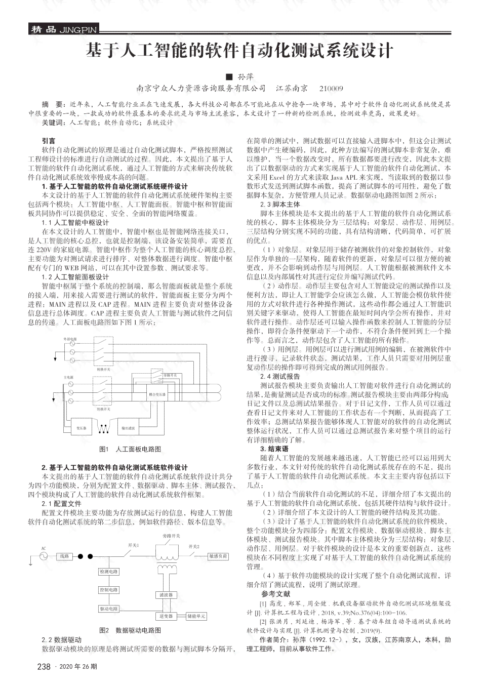 ai人工智能怎么写脚本软件：与编写教程，含PDF脚本资源汇总