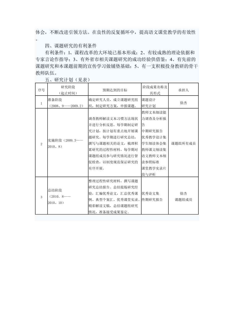 旅游文案智能生成技巧与实践教学方案设计