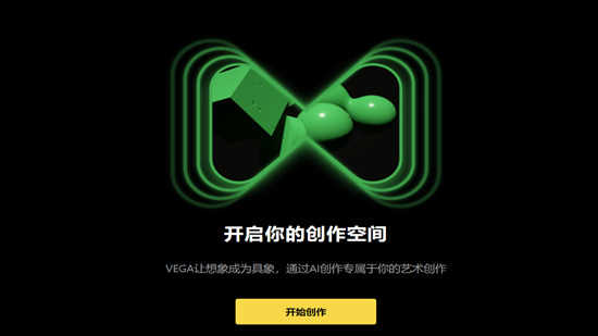 vegaai创作平台官网及手机版、小程序