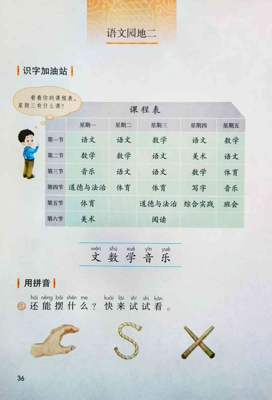 斑马一年级语文上册在线教学课程 - 完整教学大纲及互动学资源