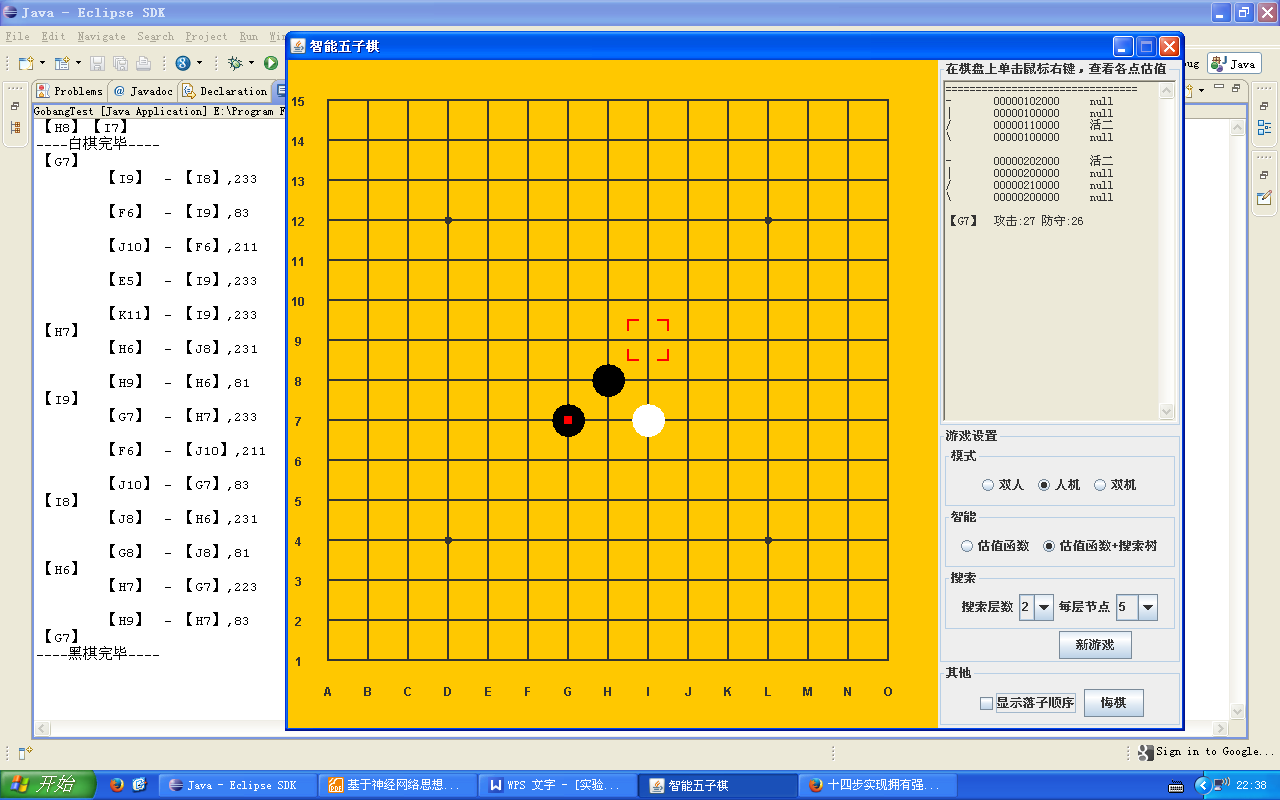 五子棋AI算法完整代码教程：涵基础到高级策略实现与优化