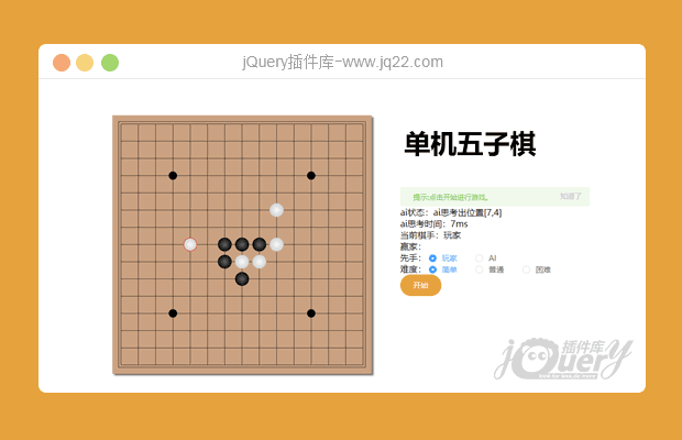 五子棋ai脚本