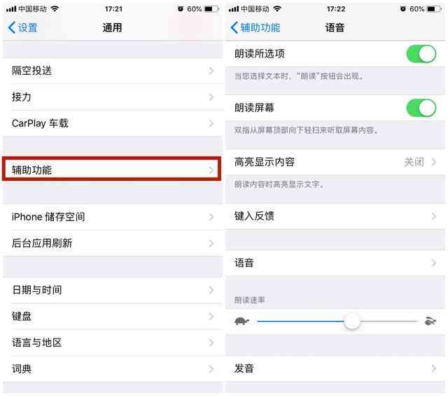 iPhone语音朗读技巧：全面指南，涵所有朗读设置与实用操作