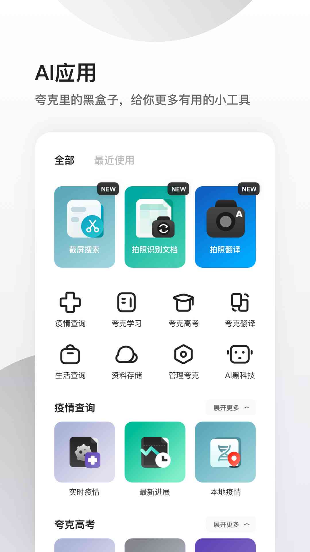 夸克能AI创作吗怎么用手机打开与操作指南