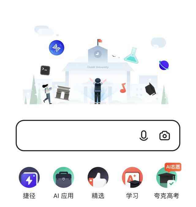 夸克能ai创作吗怎么用