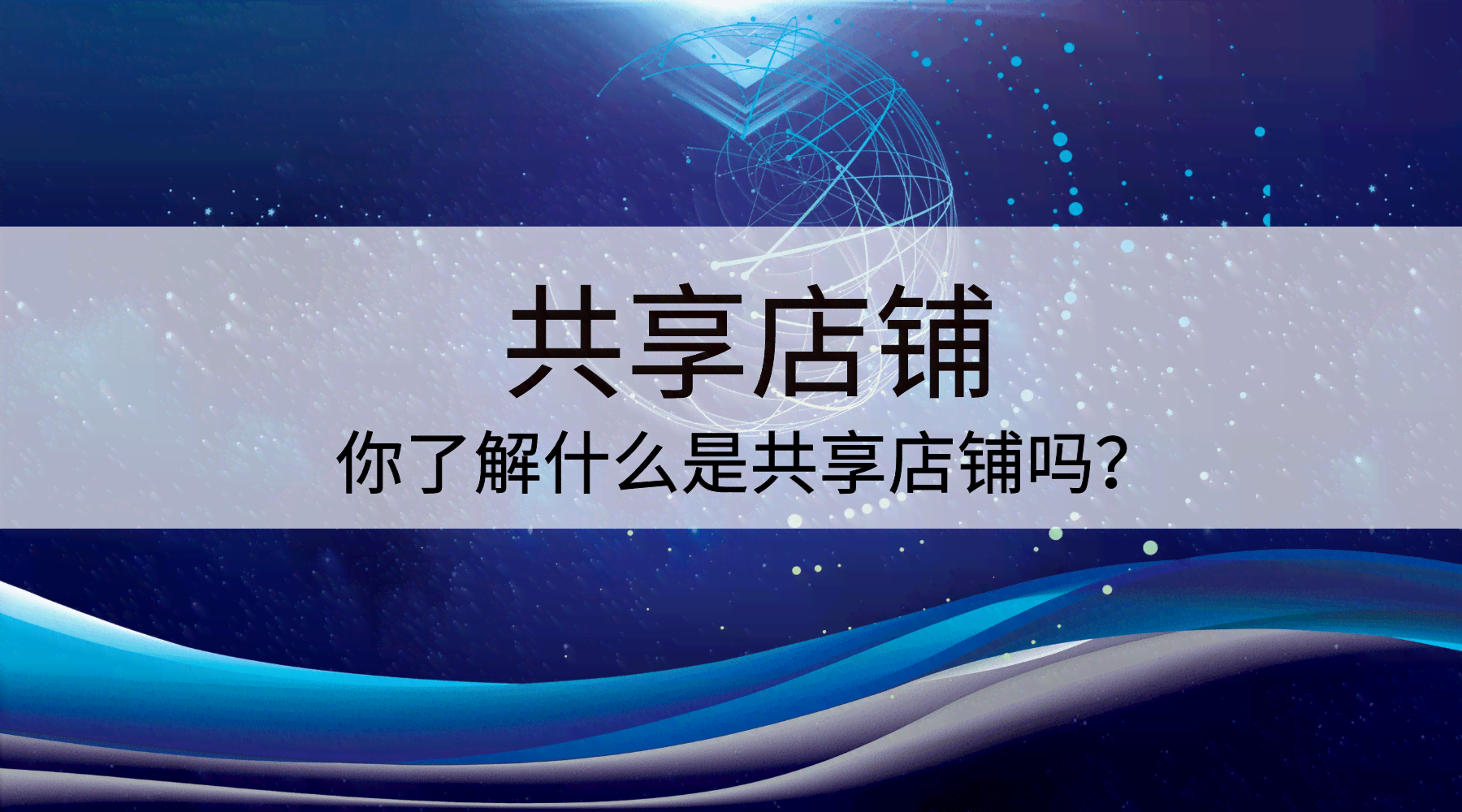 感谢沙龙邀请，让我参加朋友的文案分享会：让你领略文库之美