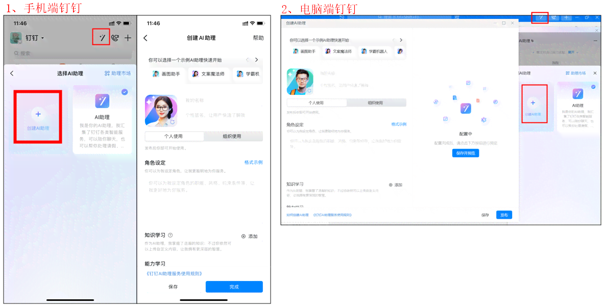 钉钉AI创作助手全方位解析：功能介绍与使用指南，轻松提升工作效率