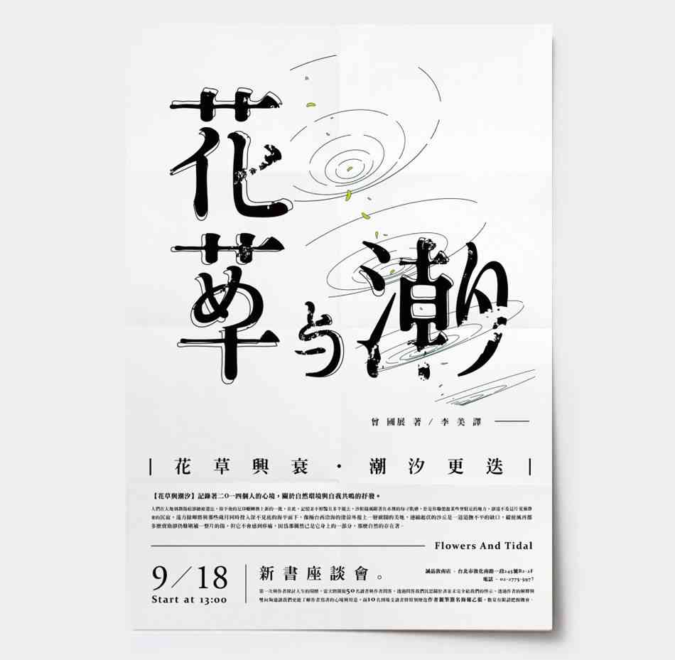 ai海报字体画展文案怎么写：打造创意字体效果与撰写好看文案的方法