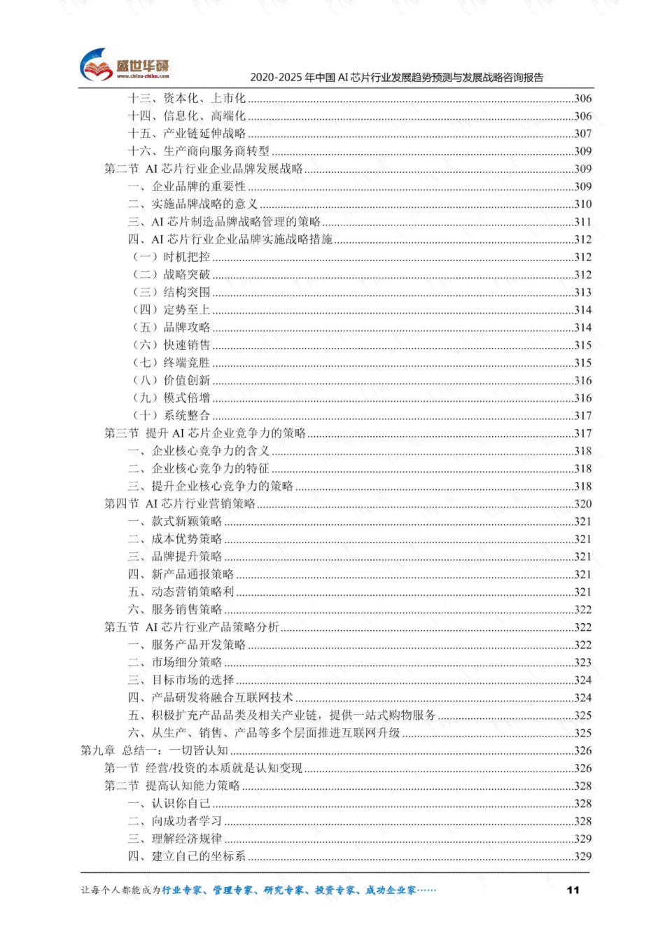 ai新闻写作发展策略研究：方向探讨与报告汇编