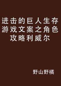 灵魂户外游戏文案撰写攻略：怎么打造引人入胜的文案？