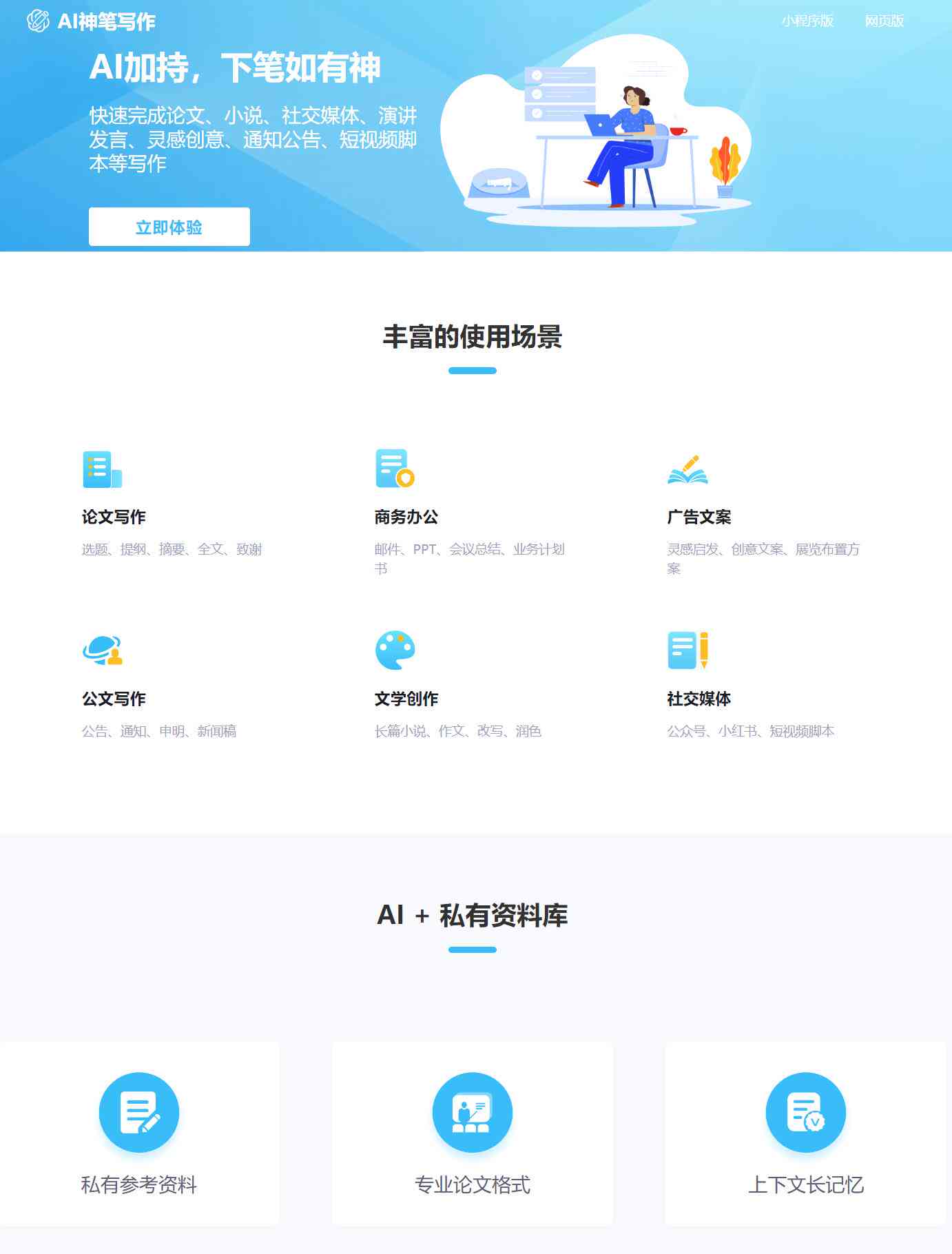 神码AI智能写作软件官网及手机版安版