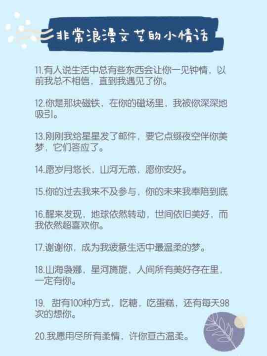 全面收录！爱情文案、情话表白、浪漫语句一站式搜索指南