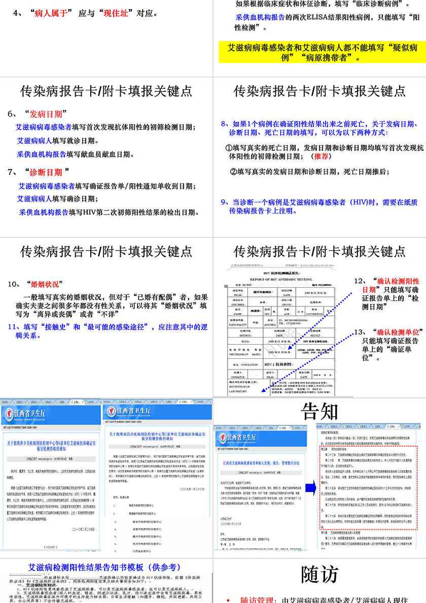 州ai慢病随访报告模板最新版