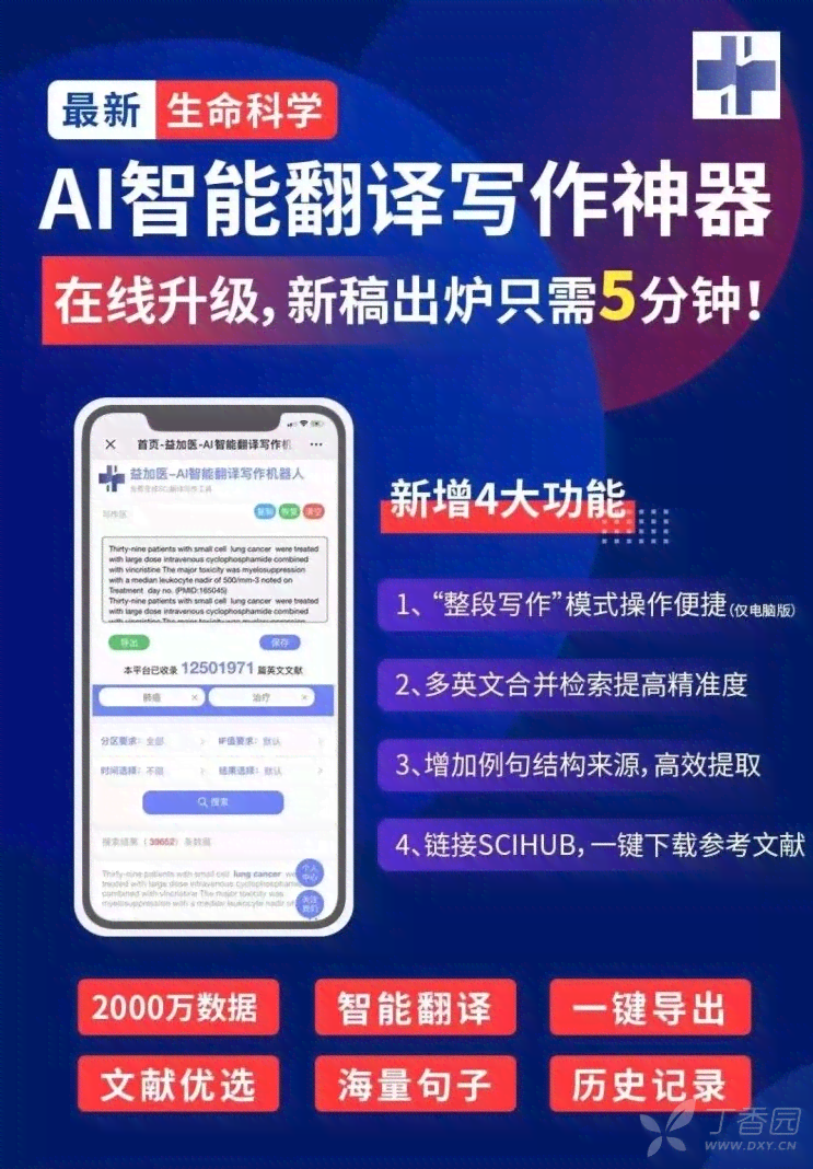 探索AI写作机器人的可能性：英语翻译与多方面应用解析